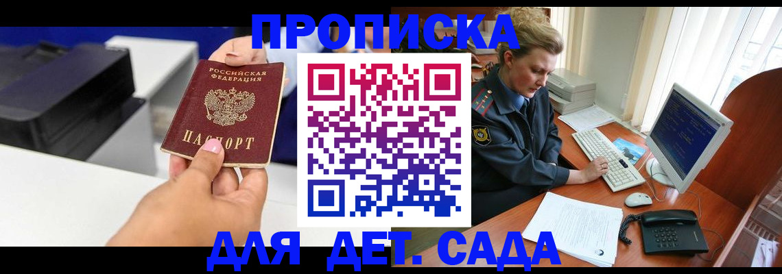 временная регистрация собственник в Абинске