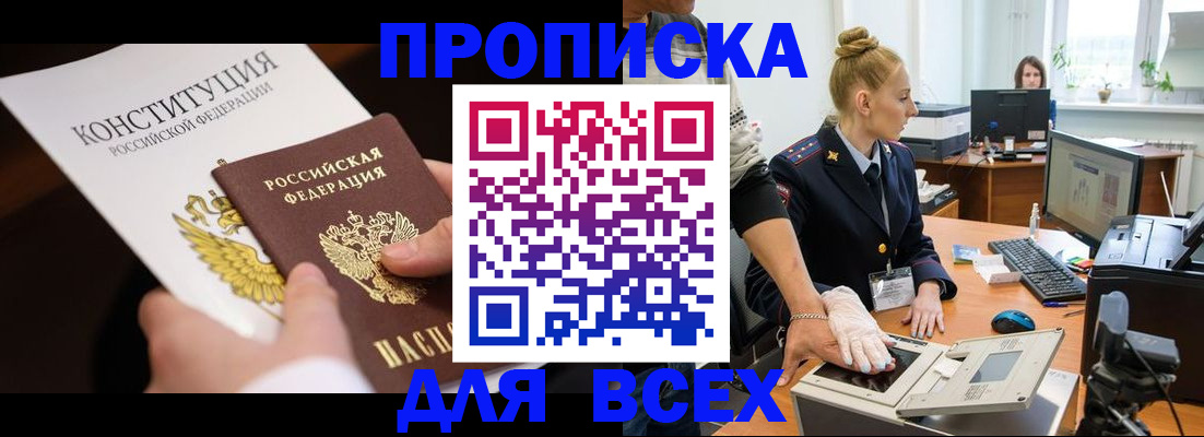 временная прописка в Абинске