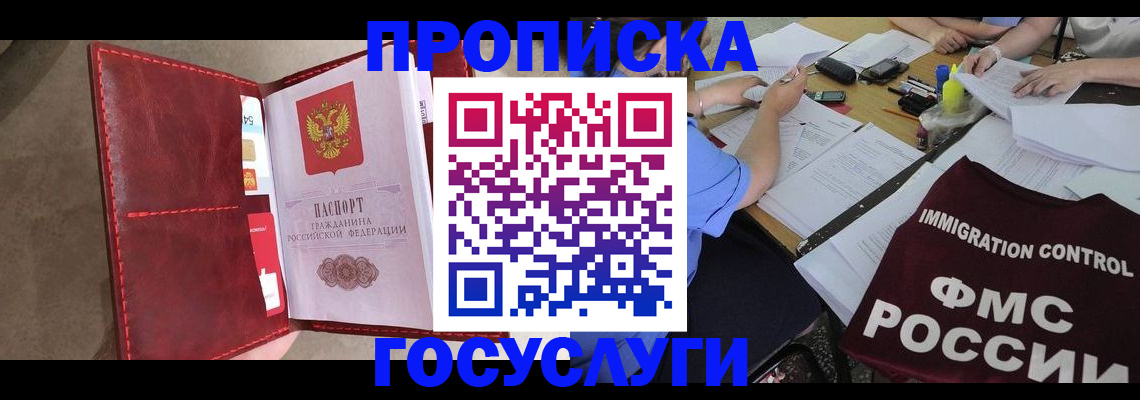 прописка 2025 в Абинске