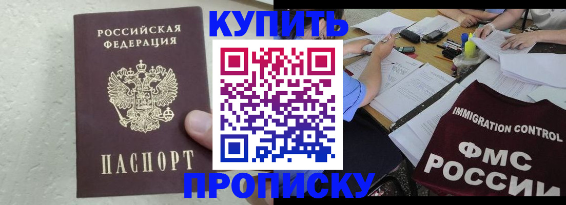 временная регистрация поиск в Абинске