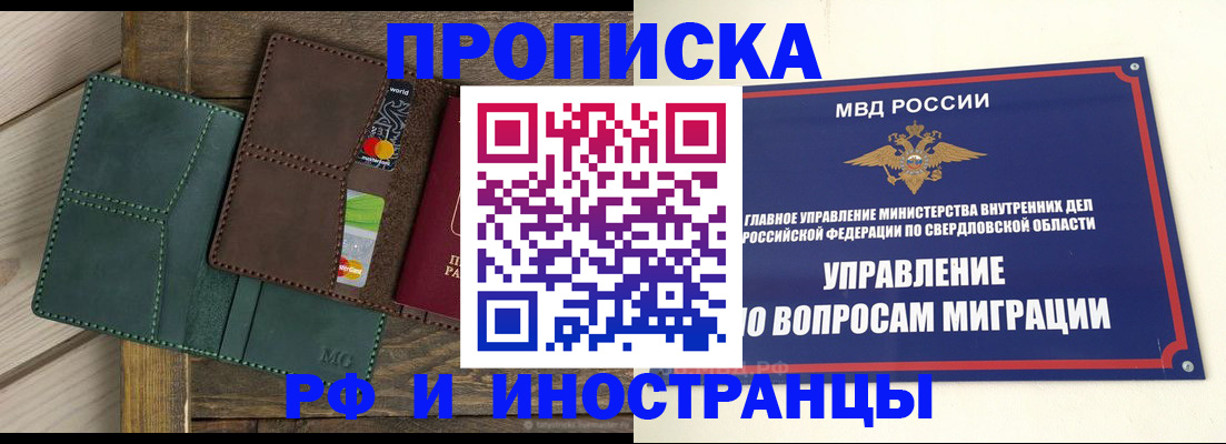 купить прописку в Абинске